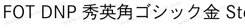 FOT DNP 秀英角ゴシック金 Std M字体转换